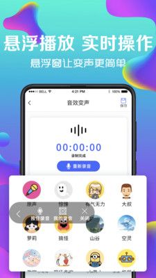 万能实时变声器截图1
