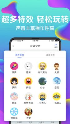 万能实时变声器截图2