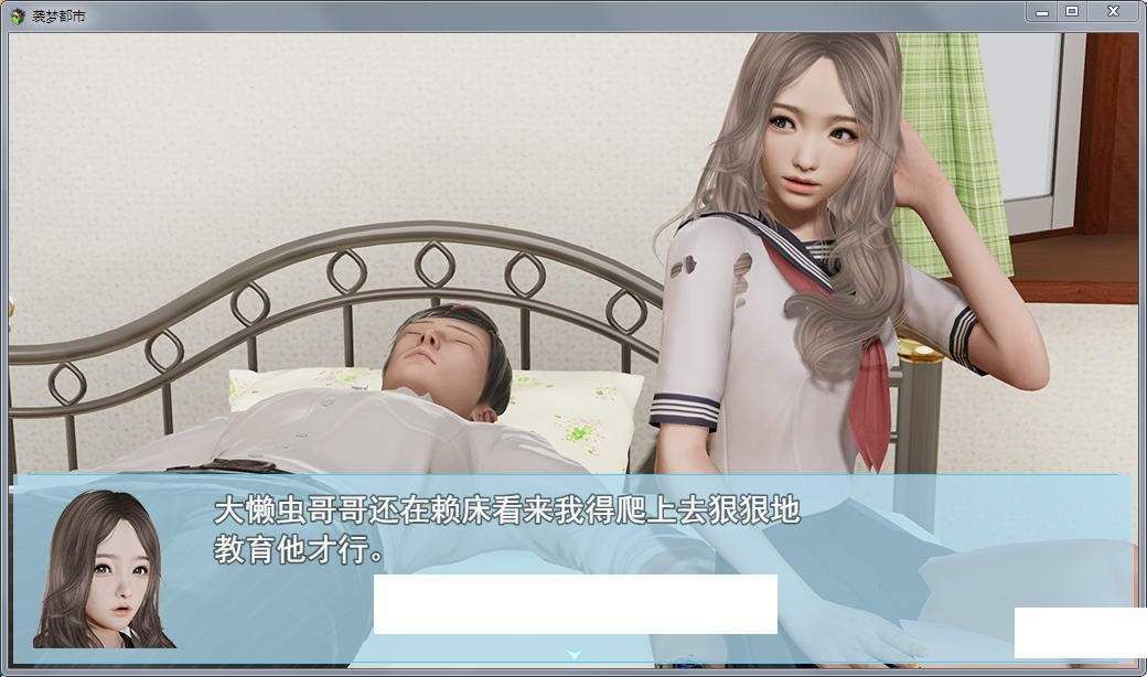 袭梦都市正版截图2