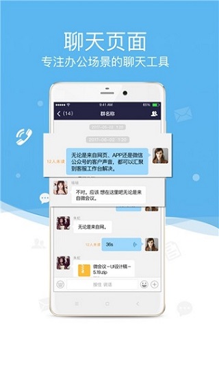 微V会议app截图1
