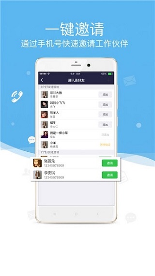 微V会议app截图2