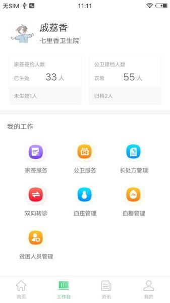 家庭医生医生端截图1