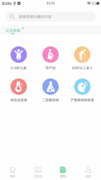 家庭医生医生端截图2