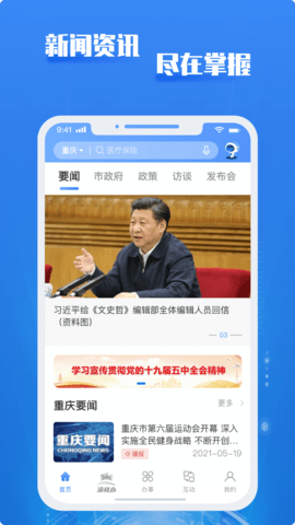渝快办app截图1