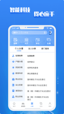 渝快办app截图2