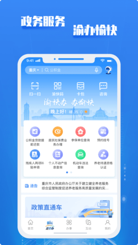 渝快办app截图3