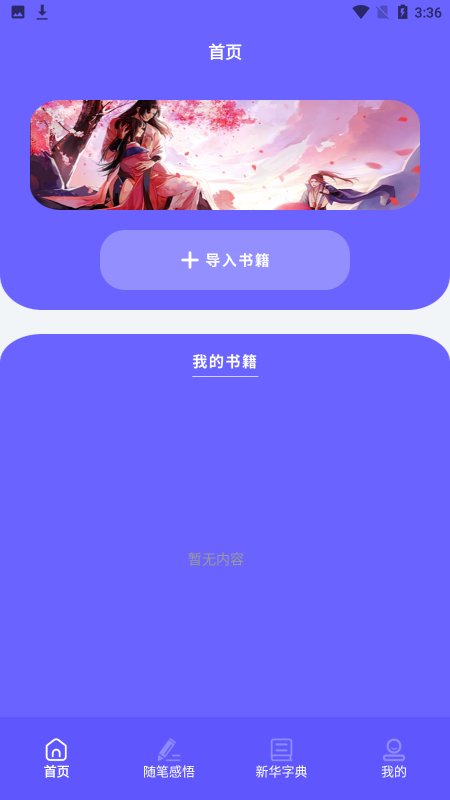 书香阅读器手机版截图2