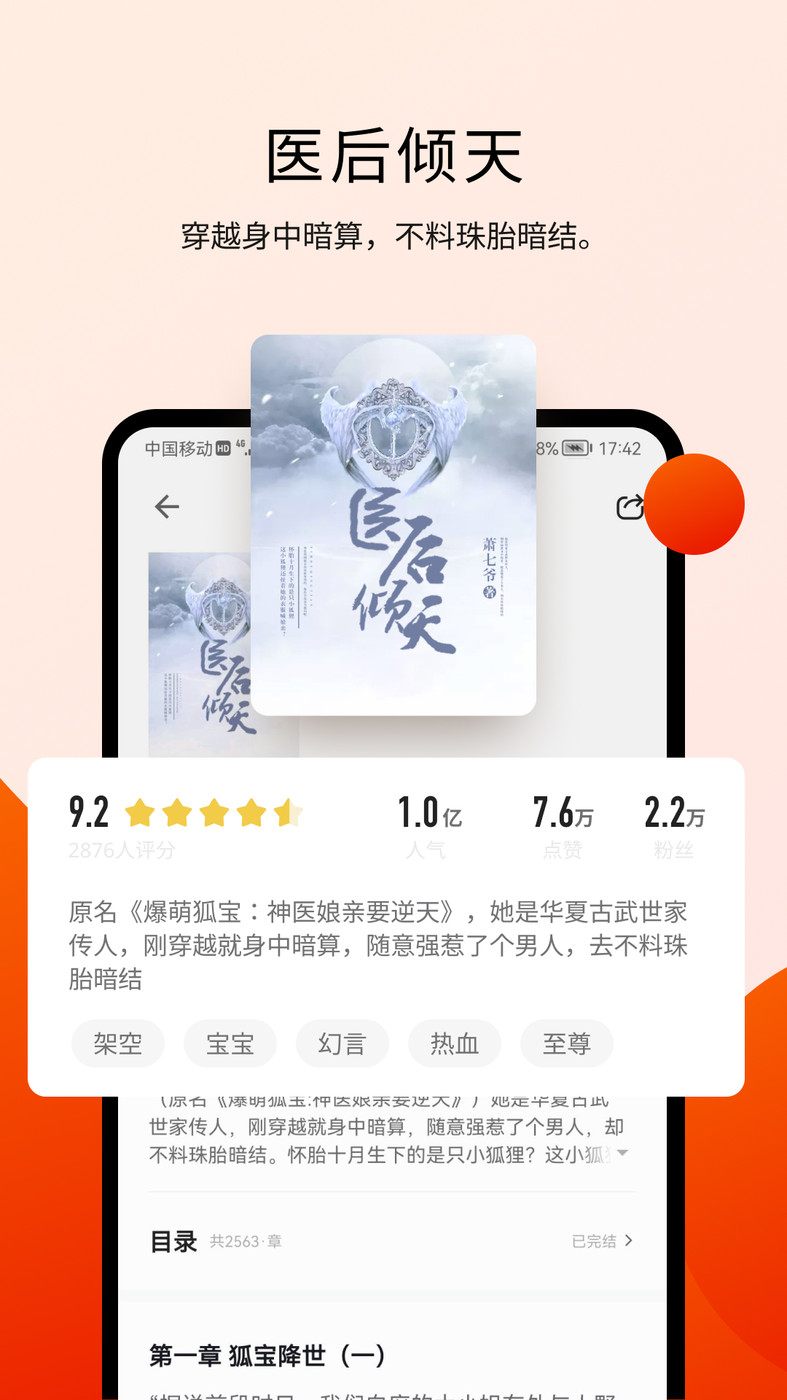 快读免费小说App