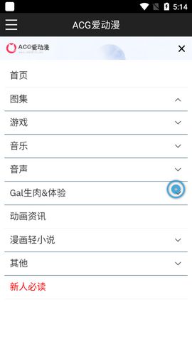 acg爱动漫app截图1