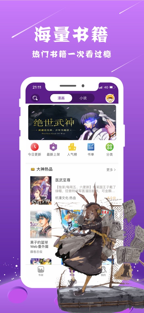搜书快读小说app截图2