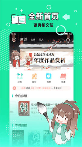 长佩阅读APP截图1
