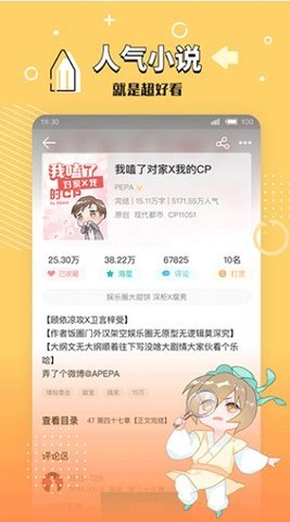 长佩阅读APP截图2
