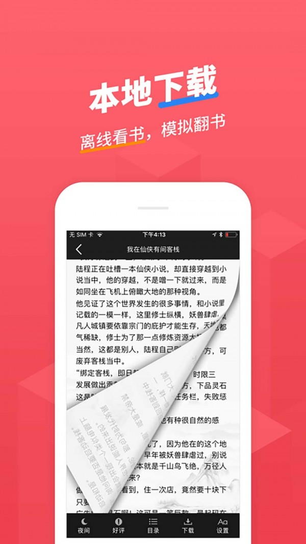 小小追书app截图1