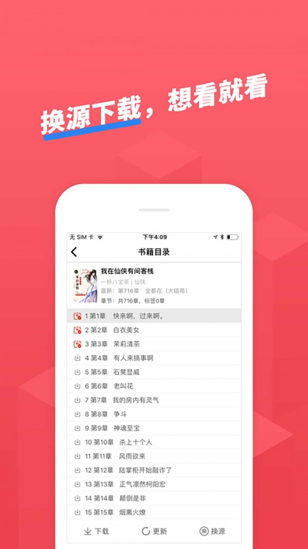 小小追书app截图2