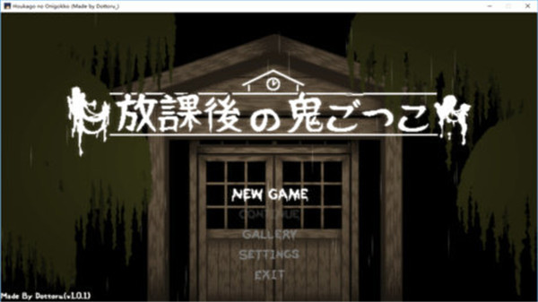 放课后的捉迷藏汉化版截图1