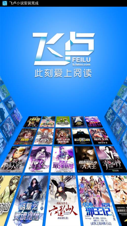 飞卢小说网app截图1