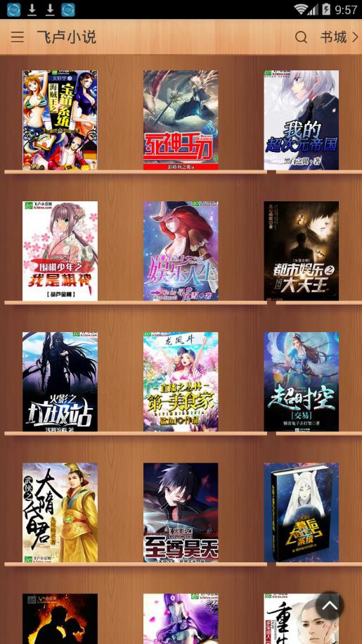 飞卢小说网app截图2