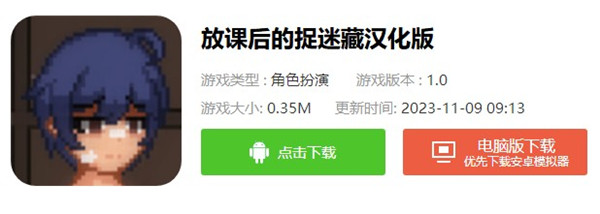 放课后的捉迷藏汉化版手机版