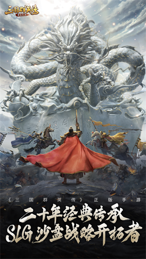 三国群英传1经典版