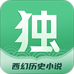 独阅读小说安卓版