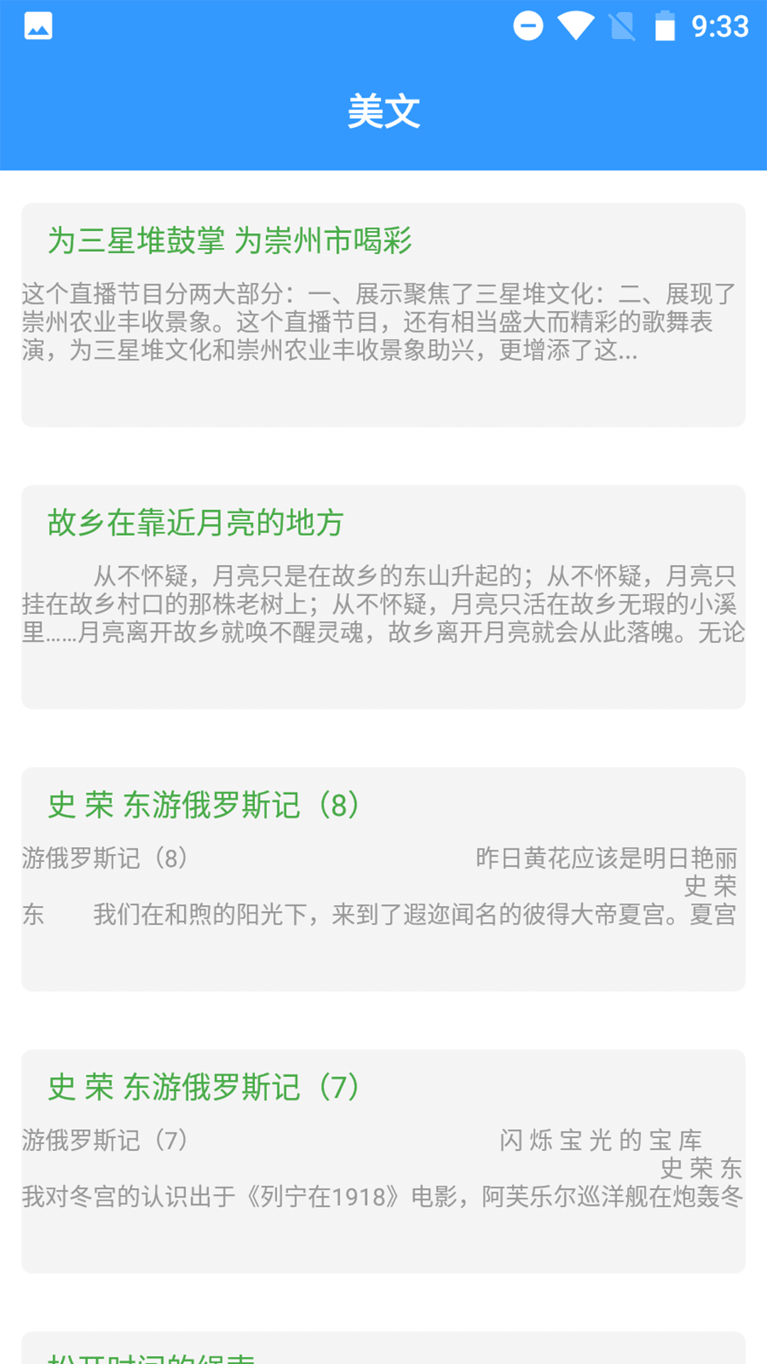 海棠文学APP截图2