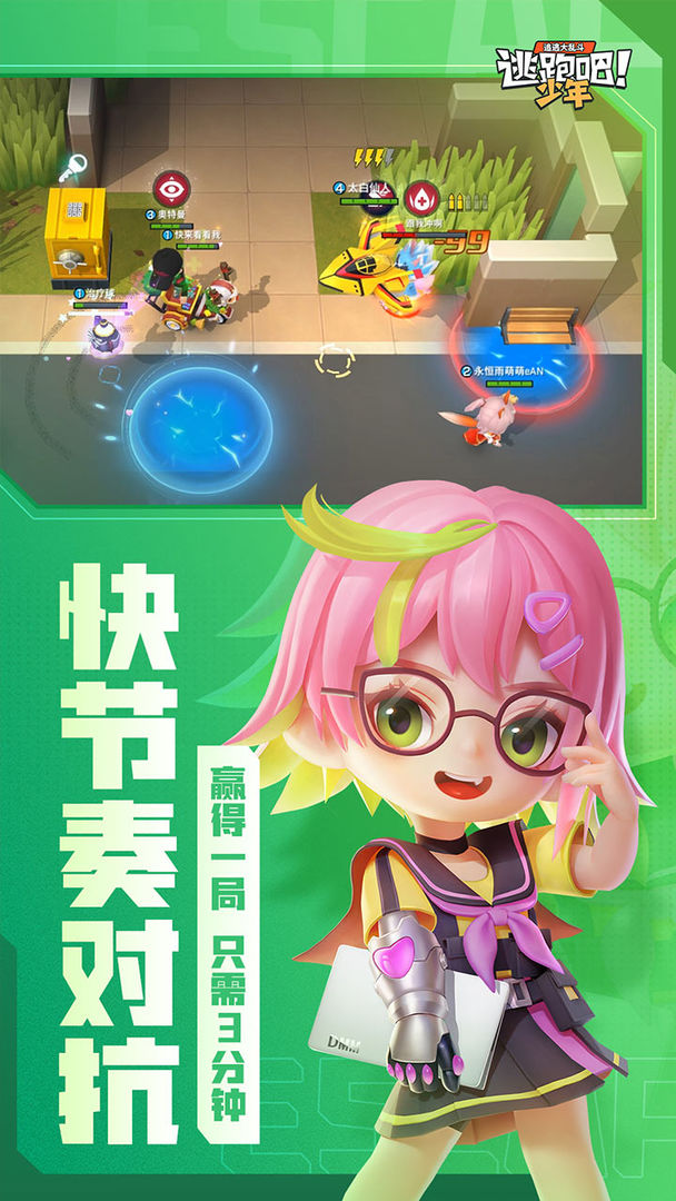 逃跑吧少年安卓版截图1