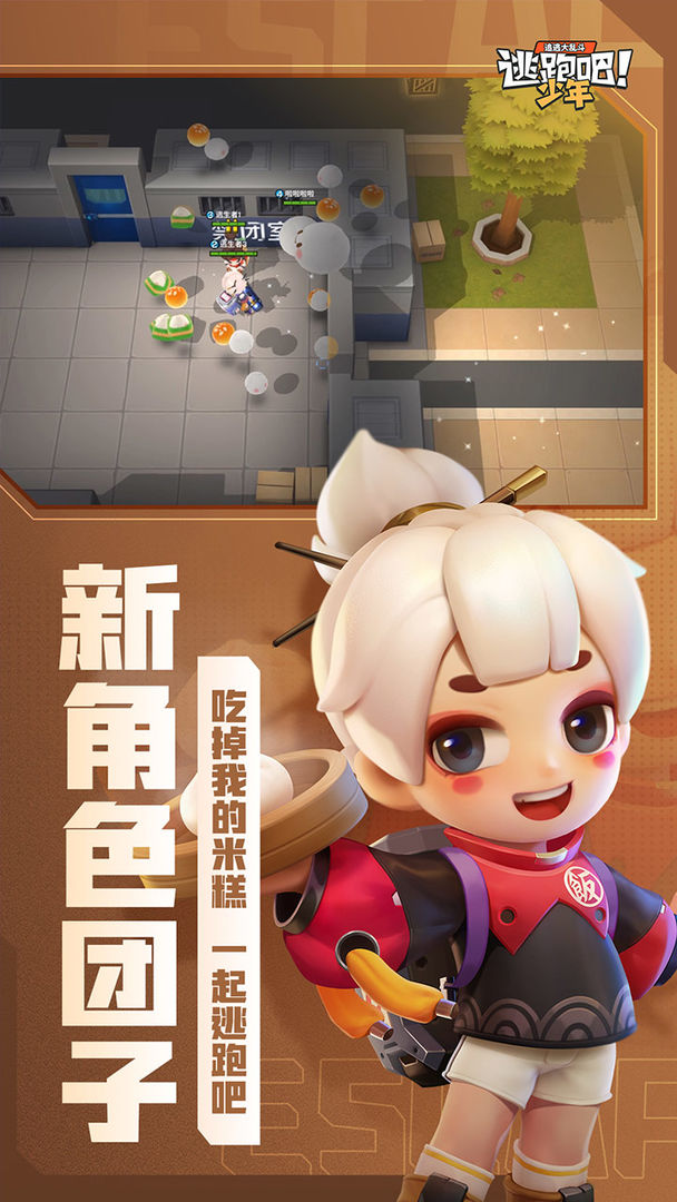 逃跑吧少年安卓版截图2