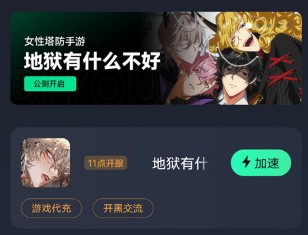 地狱有什么不好的