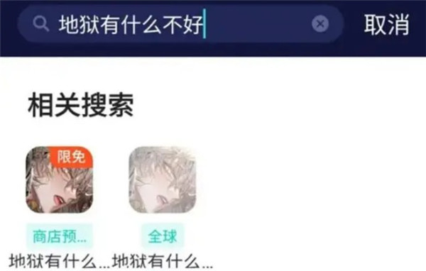 地狱有什么不好的EROLABS