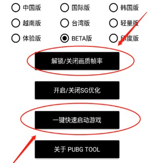 pubg tool画质软件120帧