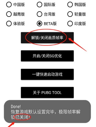 pubg tool画质软件120帧