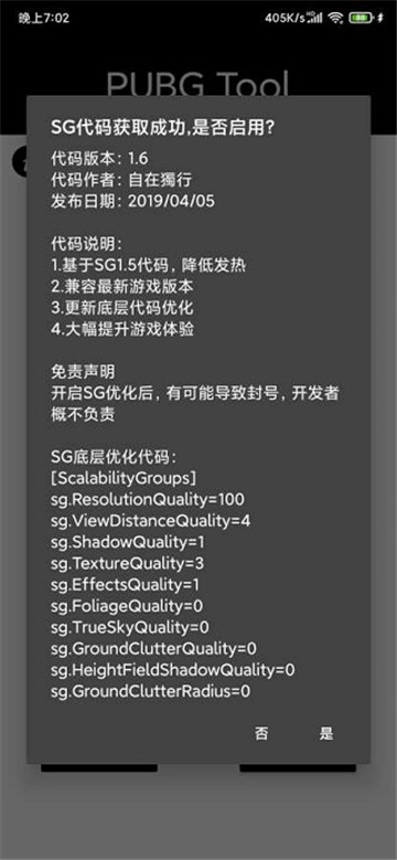 pubgtool画质助手安卓版下载90帧截图3