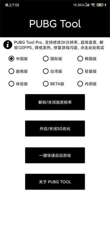 pubgtool画质助手安卓版下载90帧截图1