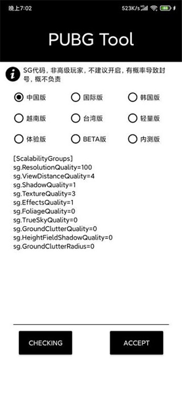 pubgtool画质助手安卓版下载90帧截图2