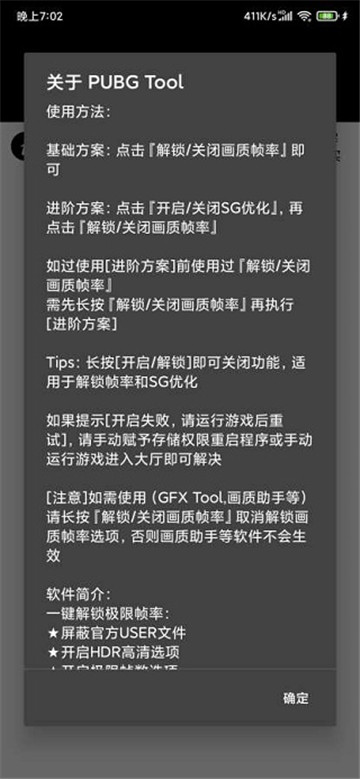pubgtool画质助手安卓版下载90帧截图4