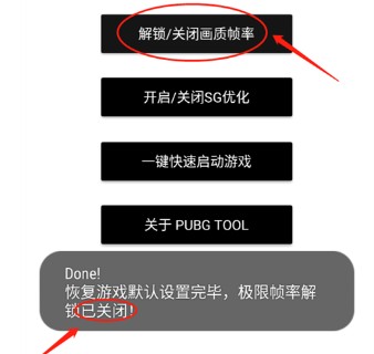 pubgtool画质助手官方版