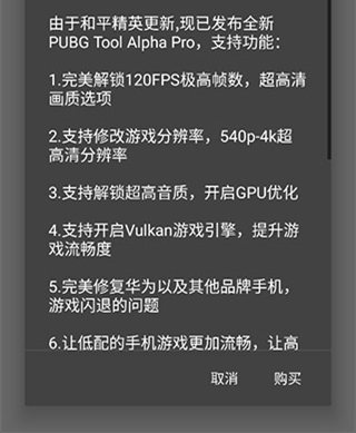 pubgtool画质助手官方版