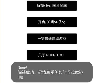 pubgtool画质助手官方版