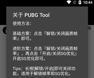 pubgtool画质助手官方版