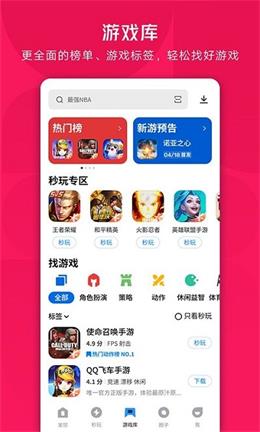 应用宝官方正版截图2