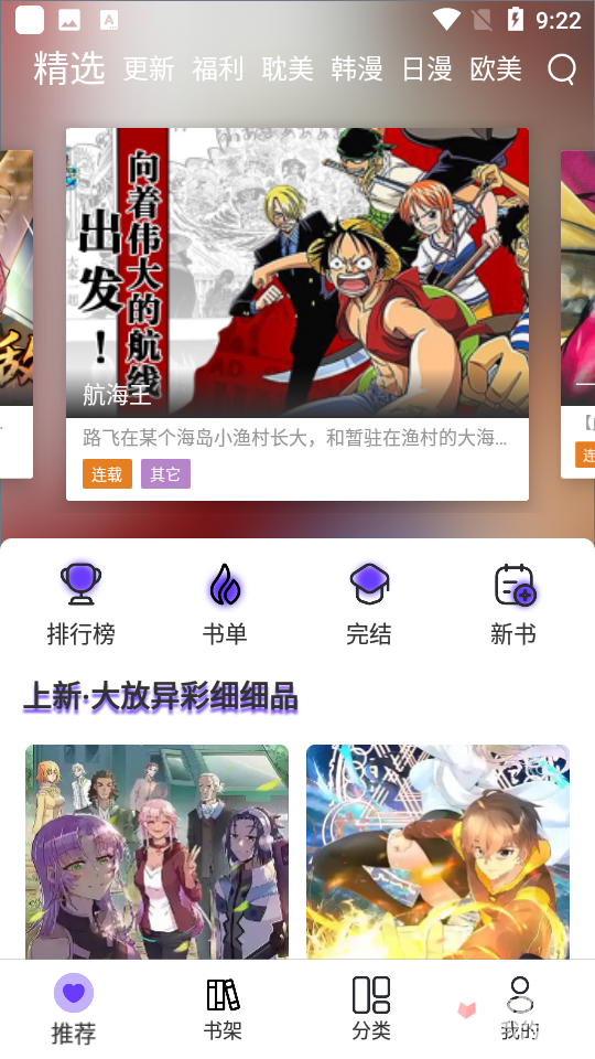 漫士多漫画V1.3.4截图1