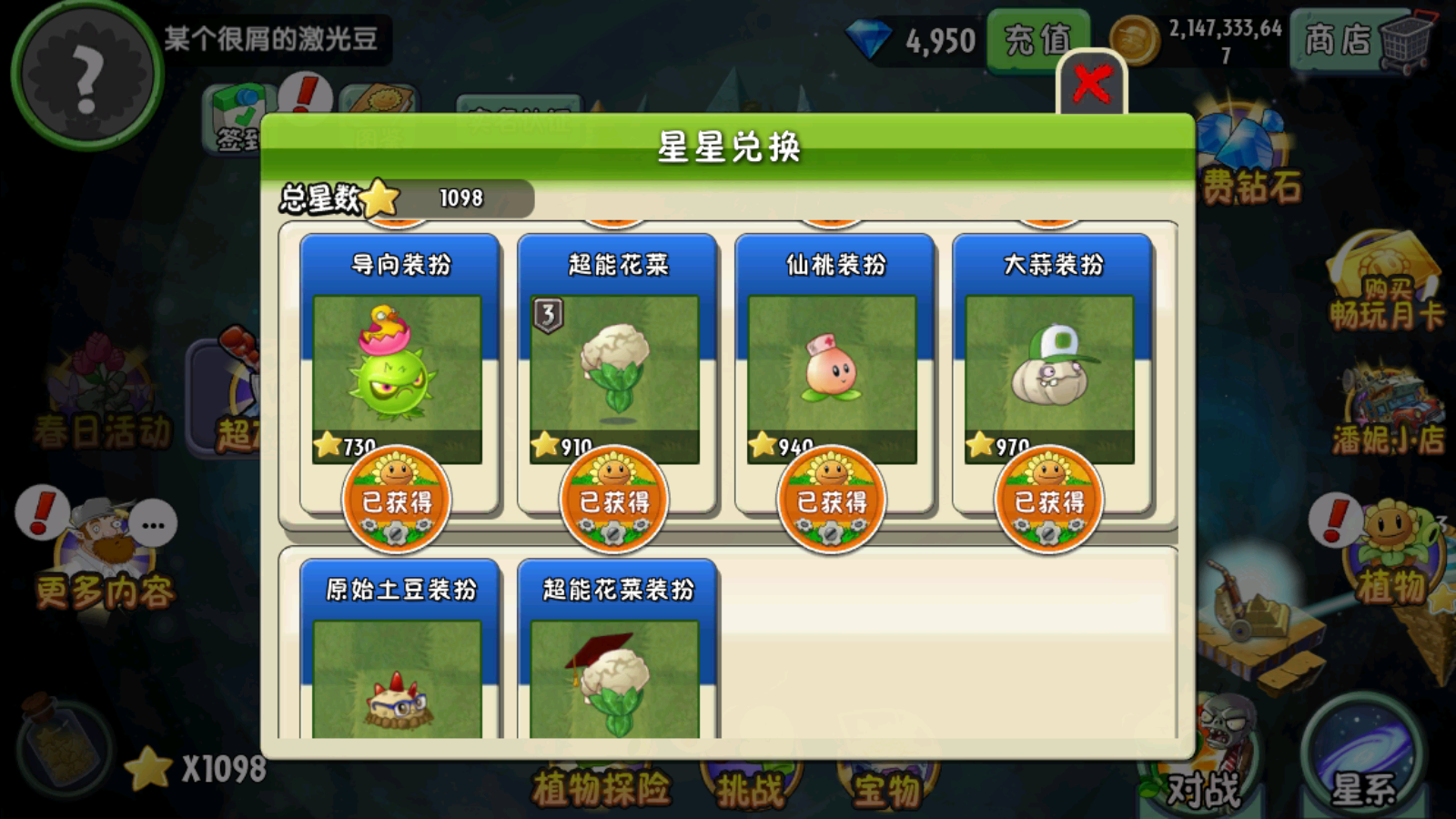 植物大战僵尸2高清版失落之城截图2