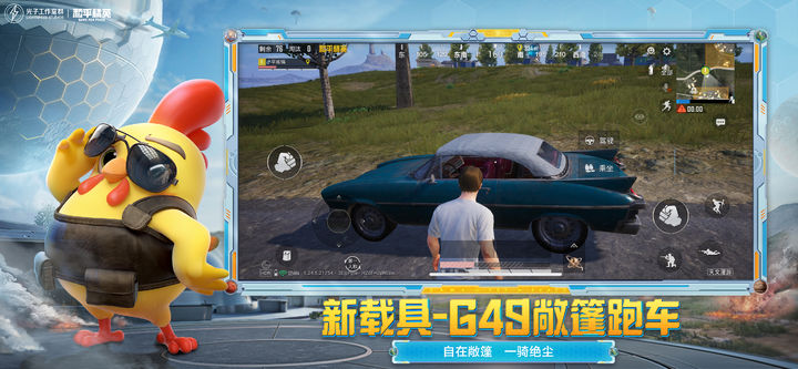 和平精英低配版截图1