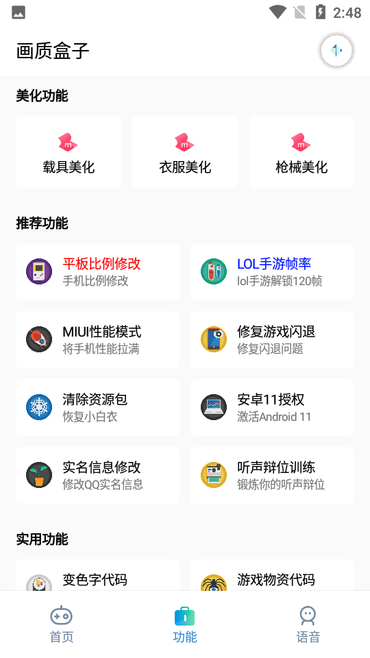 YJS6CN画质助手和平精英120帧截图2