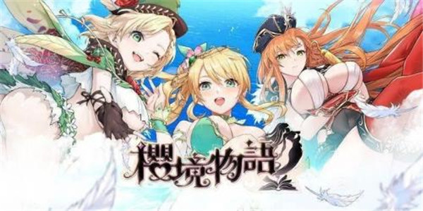 樱境物语中文版截图1