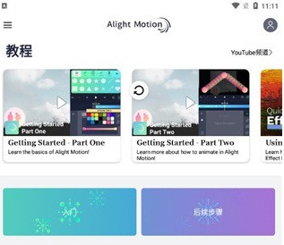 alightmotion凉笙版