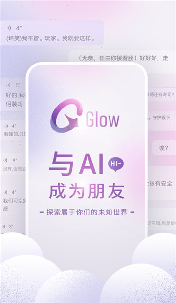 glow旧版本截图4