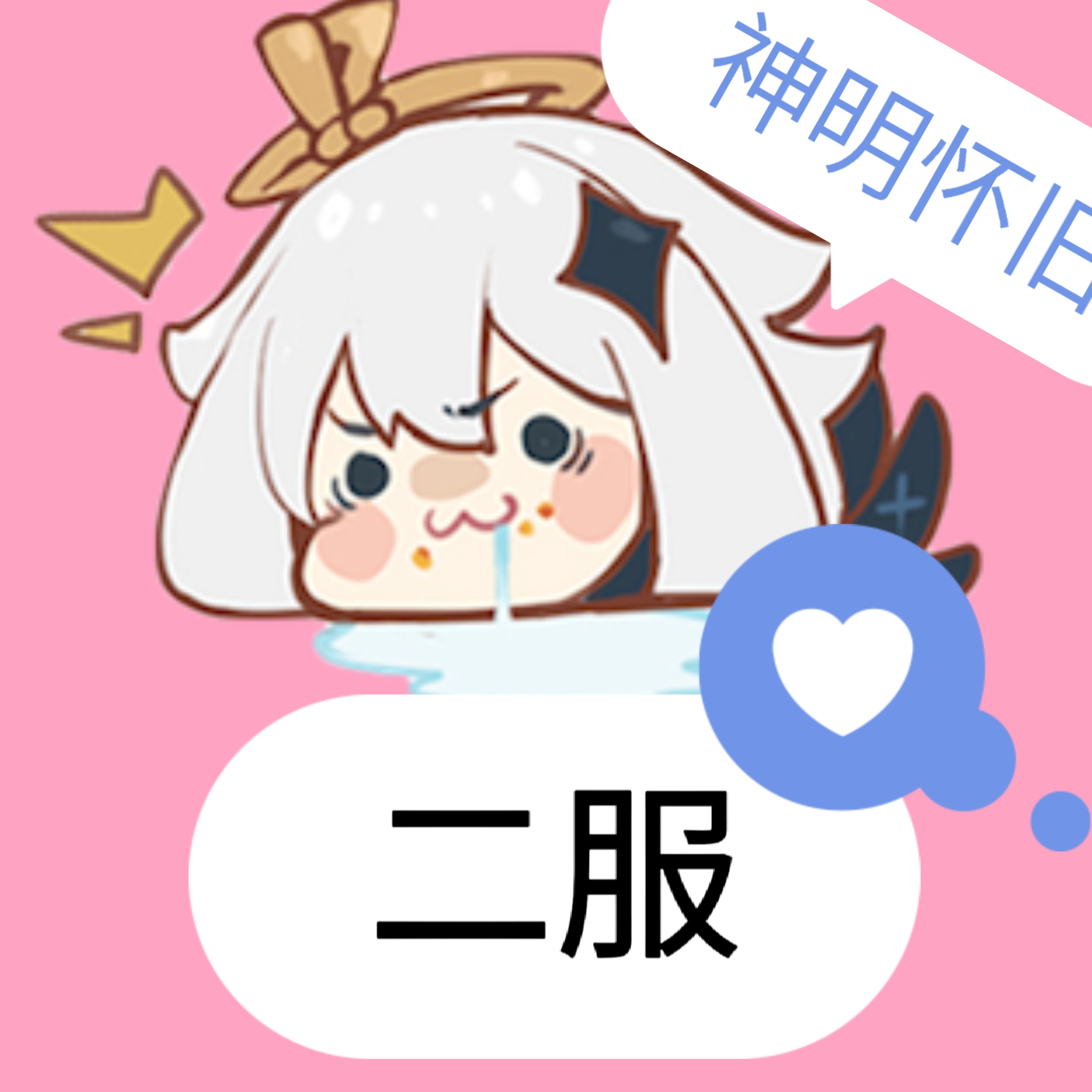 神明怀旧二服2版