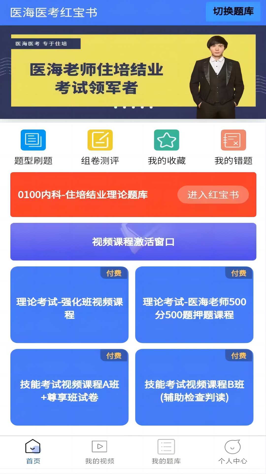 医海医考截图2