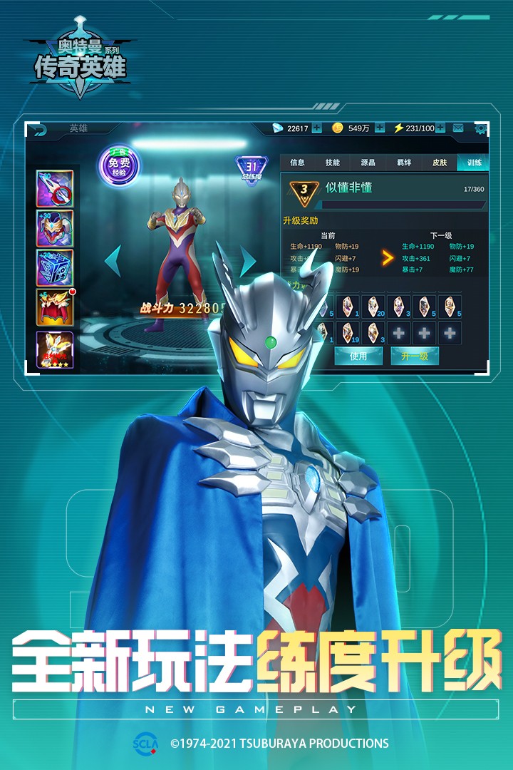 奥特曼传奇英雄国服截图1